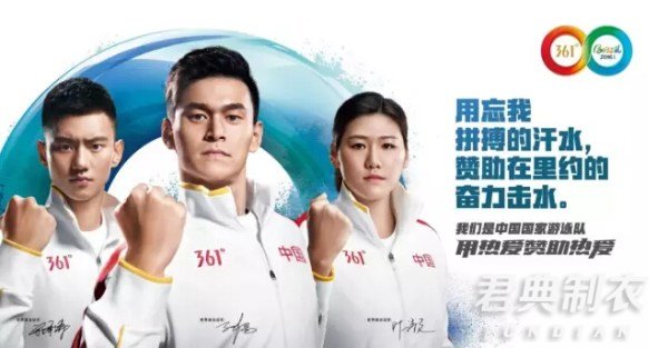 361°凭啥成里约奥运官方赞助的首个中国体育品牌